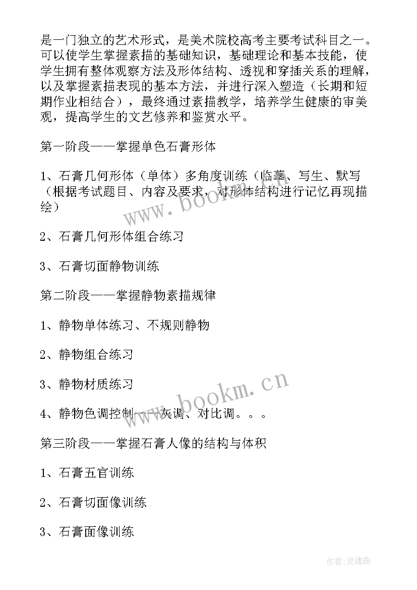 2023年高一美术组教学计划 高一美术教学计划(汇总8篇)