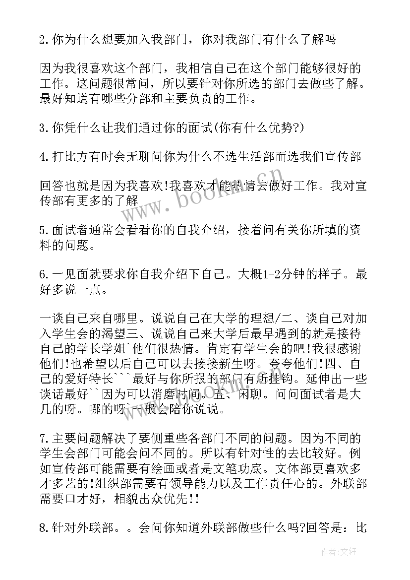 大学秘书处部门面试自我介绍 学生会秘书部面试自我介绍(汇总8篇)