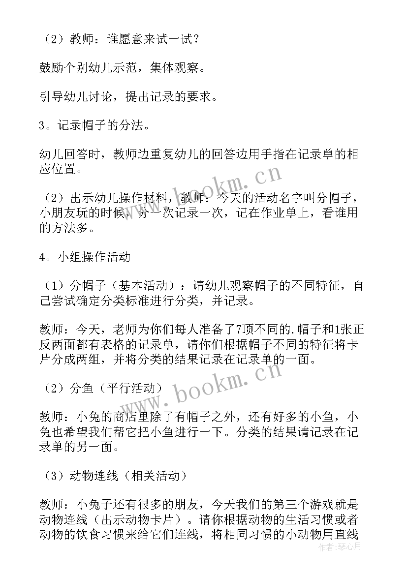 最新大班数学教案分类公开课 大班数学分类教案(通用8篇)