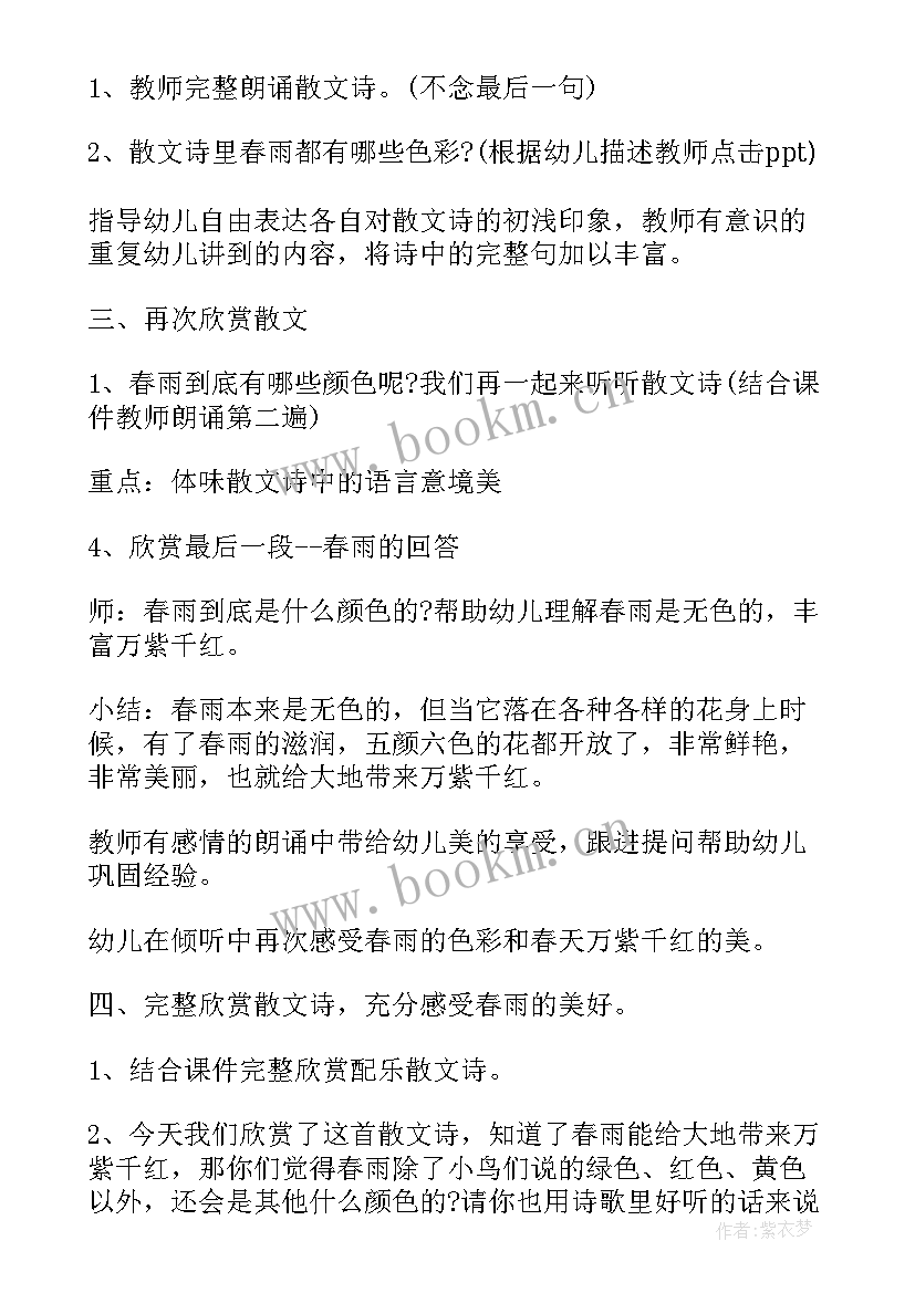 2023年春雨的色彩教案大班设计意图 幼儿园大班教案春雨(大全8篇)