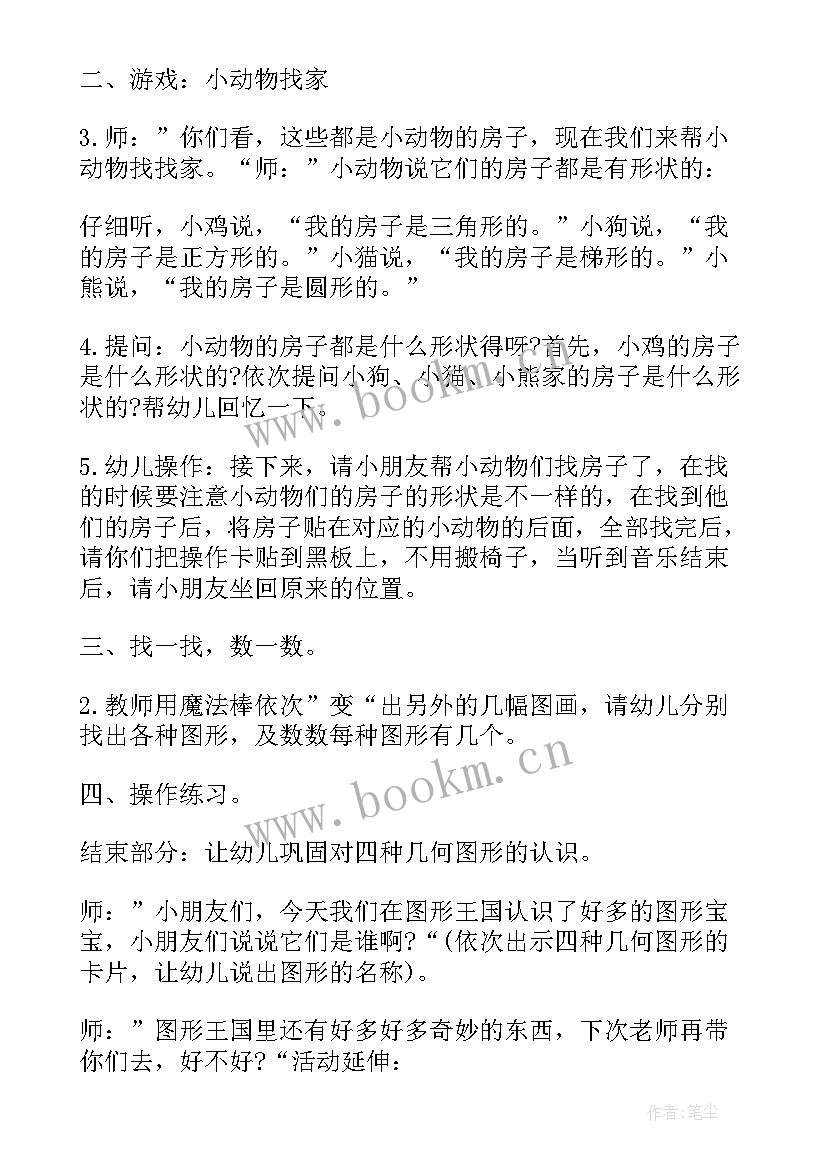 幼儿园数学图形教案设计意图(精选11篇)