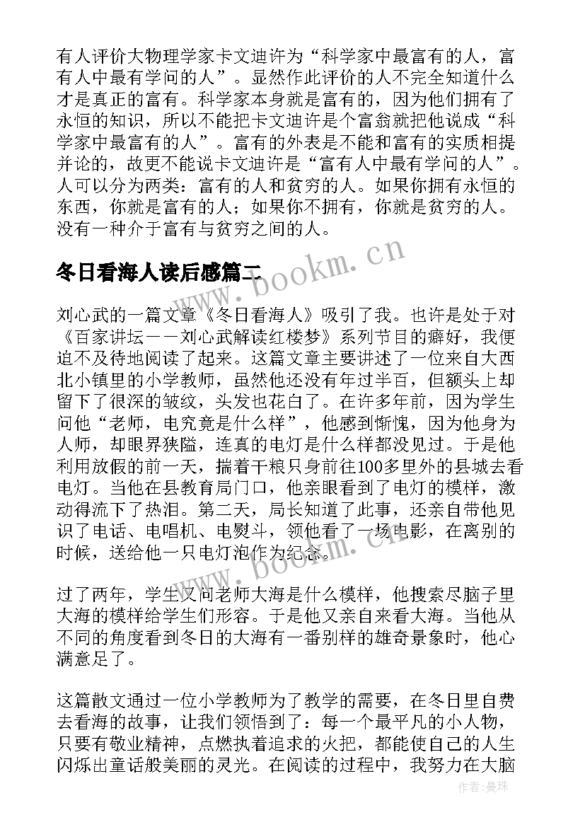 2023年冬日看海人读后感(优质8篇)