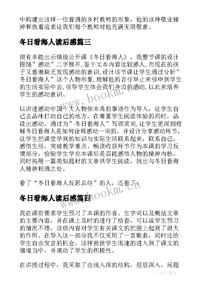 2023年冬日看海人读后感(优质8篇)