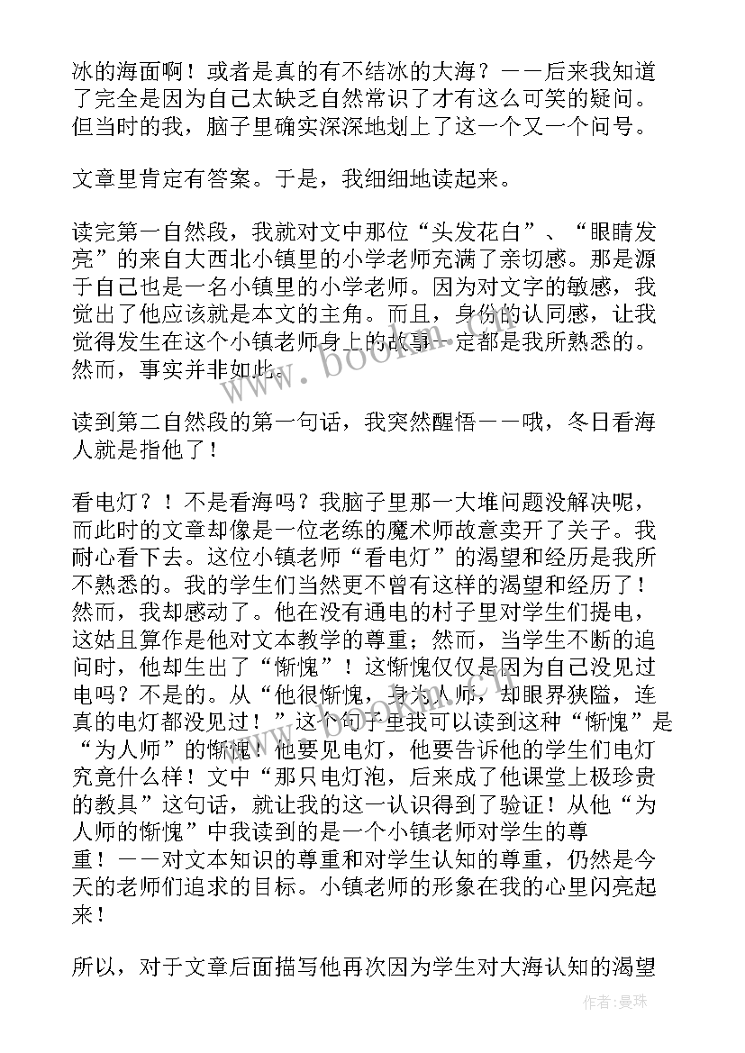 2023年冬日看海人读后感(优质8篇)