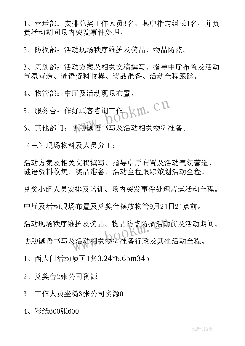 2023年中秋促销活动 中秋促销活动方案(通用9篇)