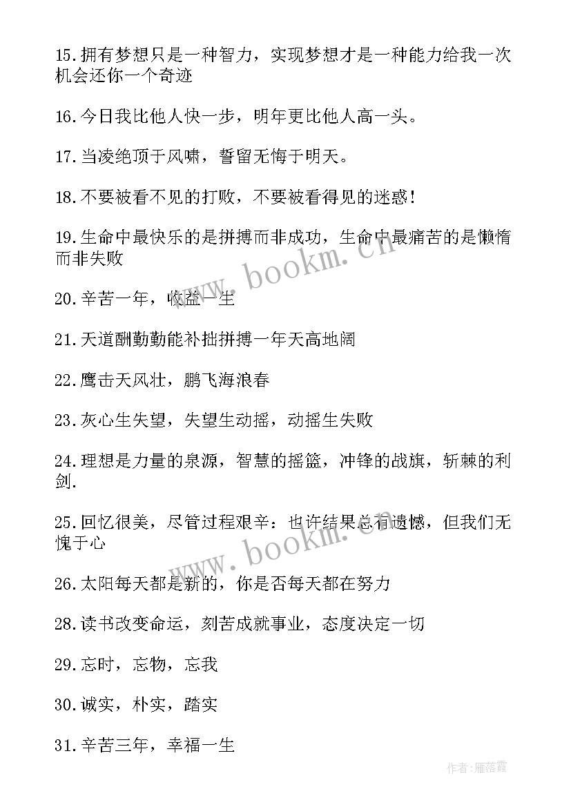 高三励志班级口号八个字 高三班级励志宣言口号(模板8篇)