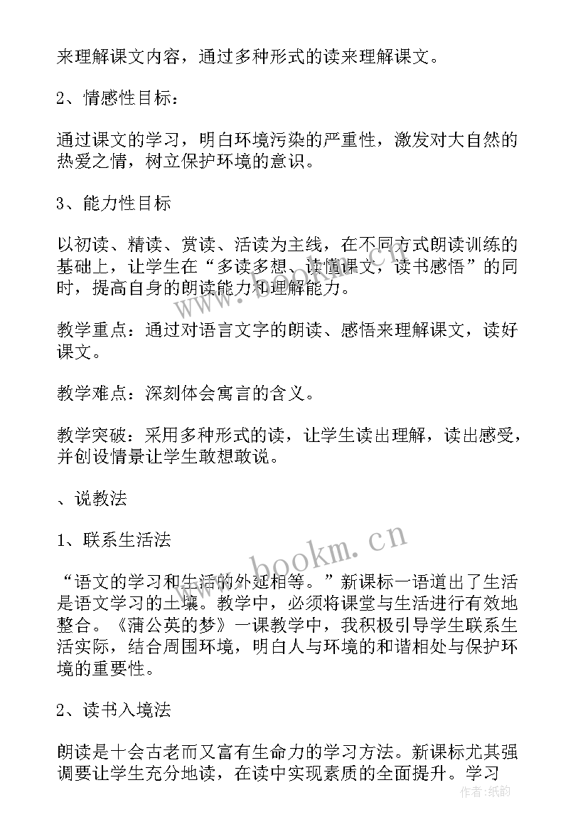 2023年蒲公英的梦教案 蒲公英的梦说课稿(精选5篇)