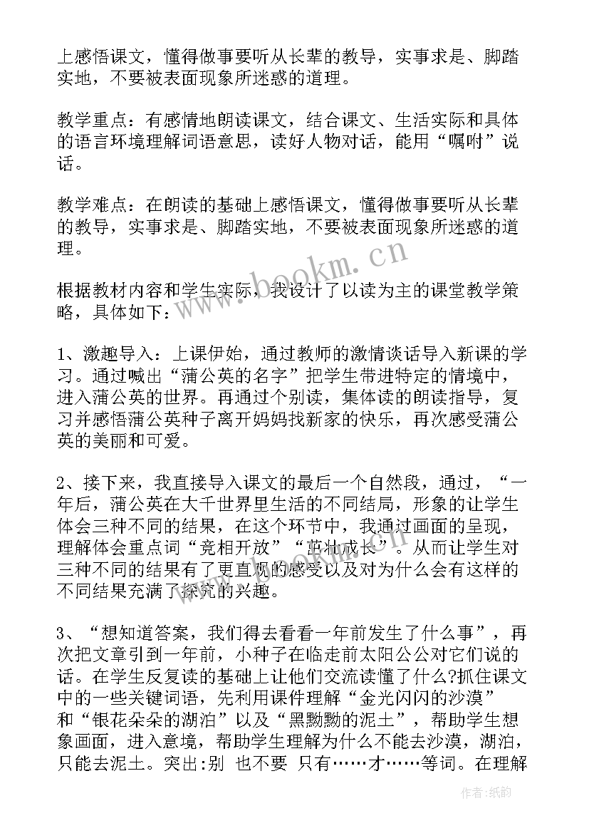 2023年蒲公英的梦教案 蒲公英的梦说课稿(精选5篇)