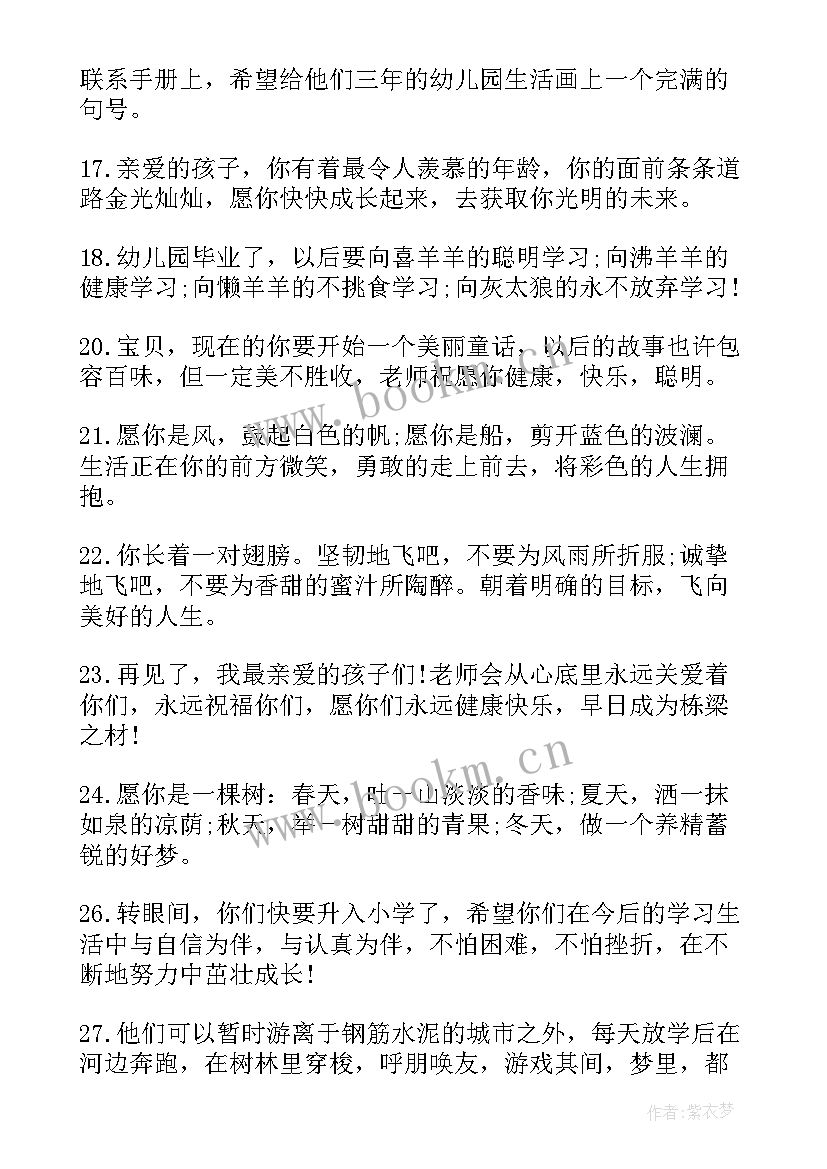 幼儿园大班毕业老师寄语 幼儿园大班老师毕业的寄语(汇总8篇)