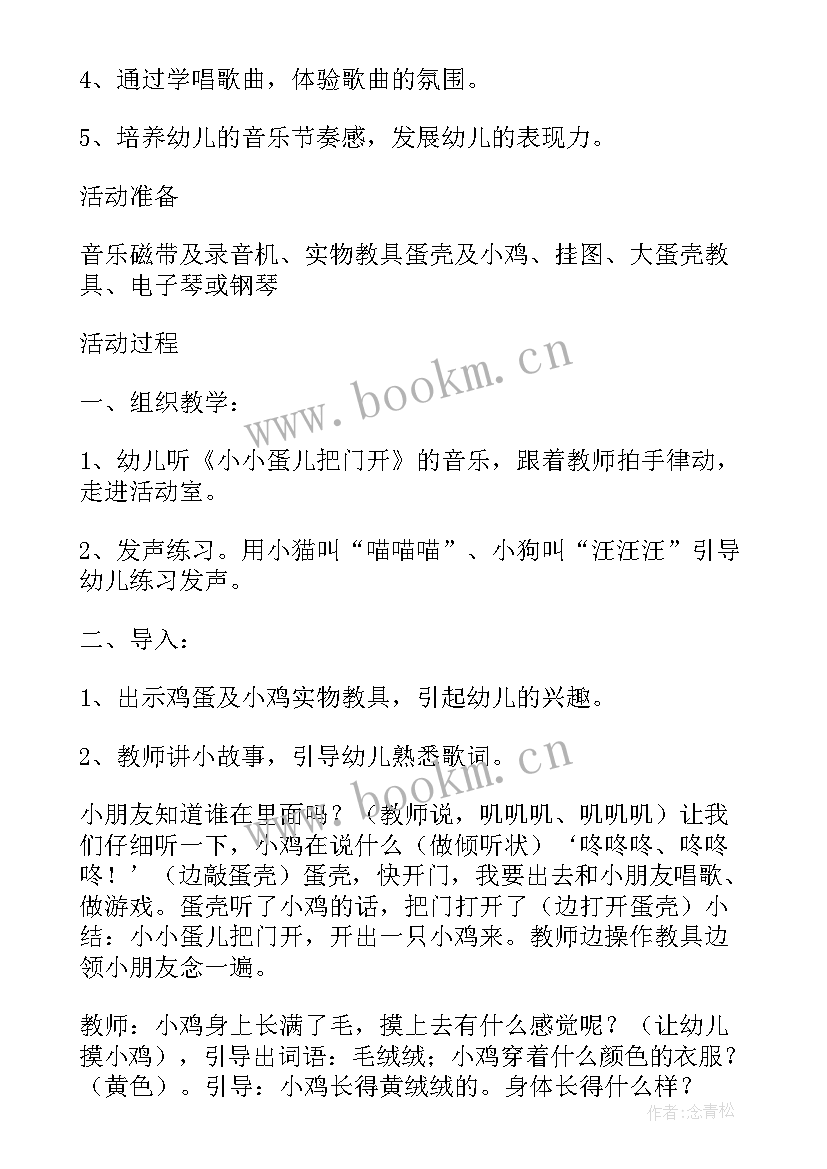 小学音乐螃蟹歌教学反思(通用8篇)