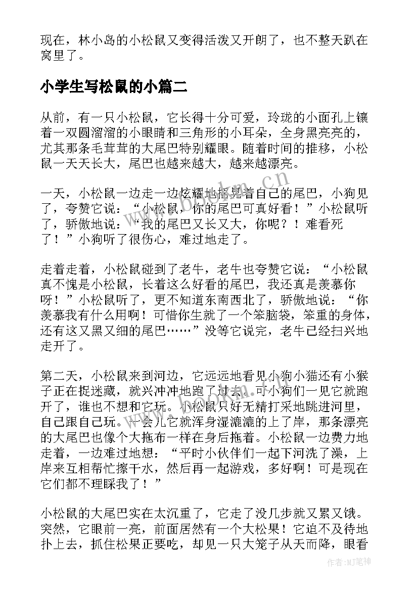 小学生写松鼠的小 松鼠小学日记(精选17篇)