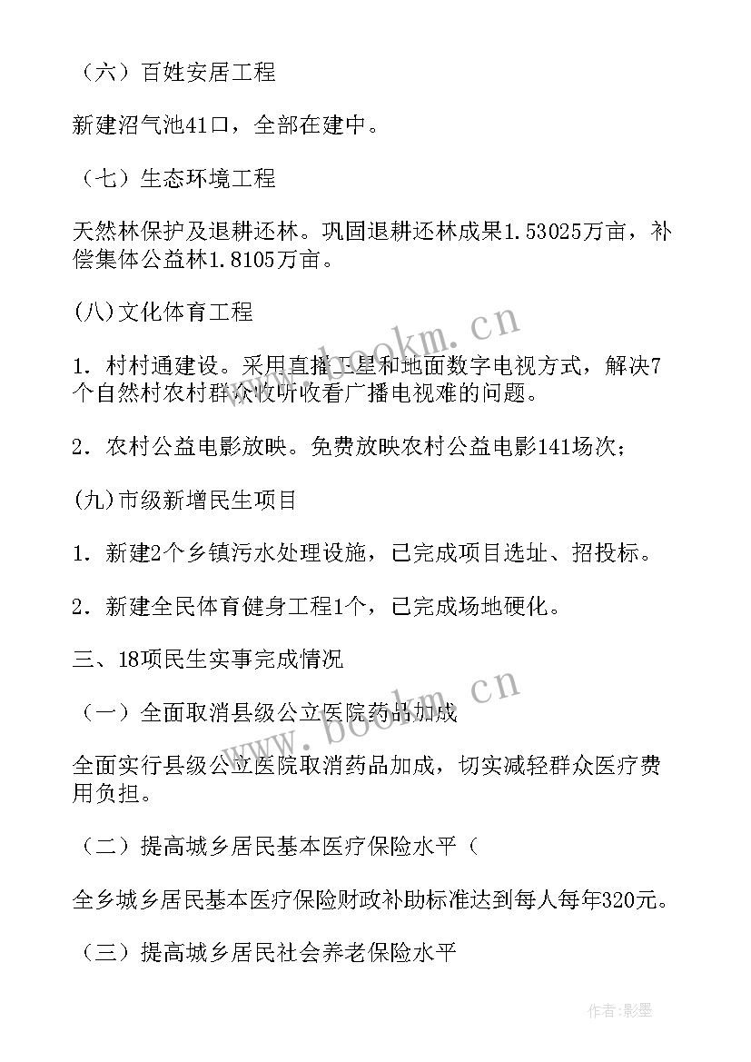 民生工程完成情况的自查报告(实用8篇)