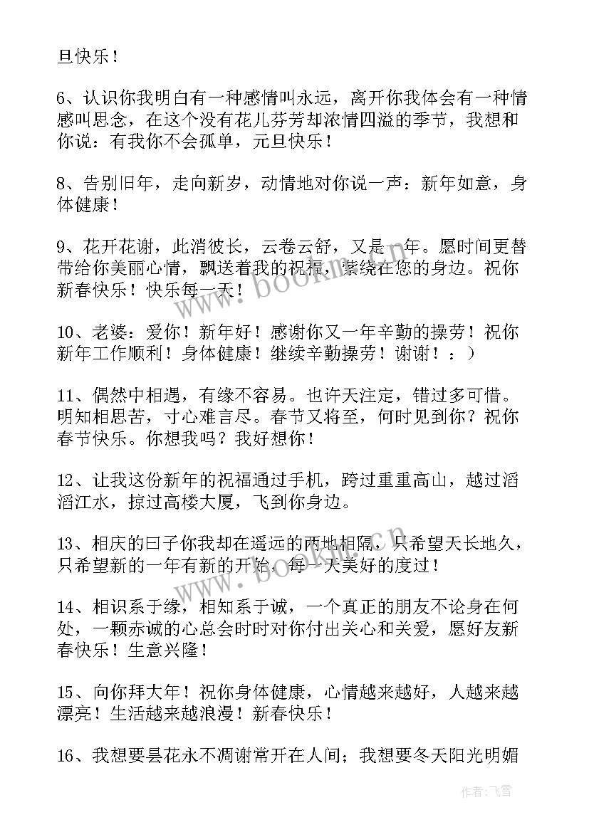 2023年对深爱的男人生日祝福 送给爱人的祝福语(实用17篇)