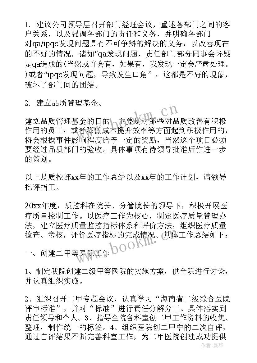 2023年归档病历质控总结(通用8篇)