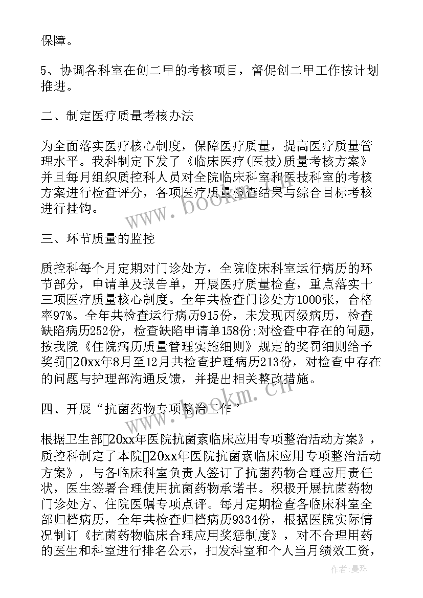 2023年归档病历质控总结(通用8篇)