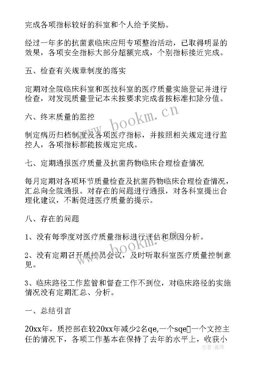 2023年归档病历质控总结(通用8篇)