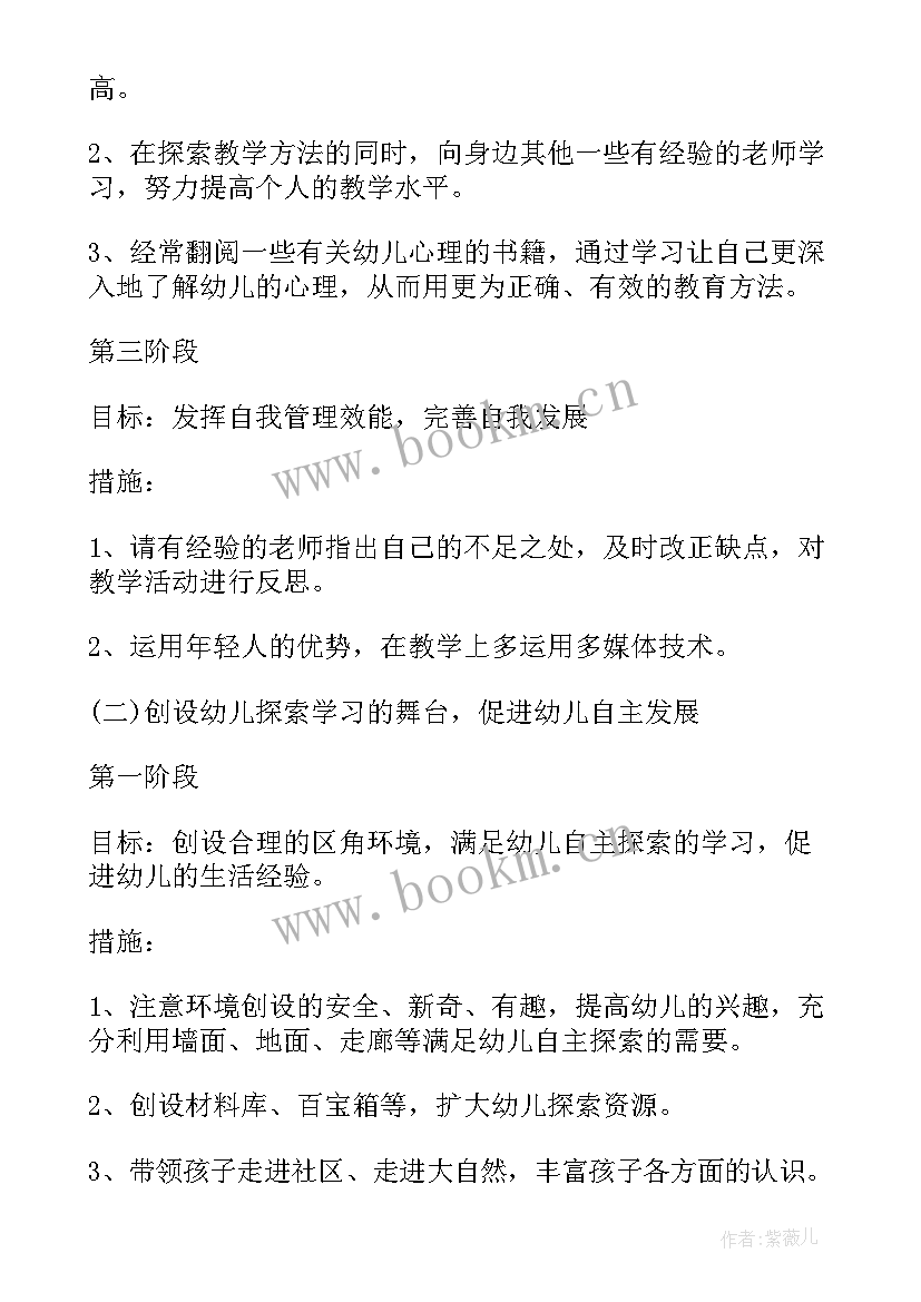 2023年幼儿园教师年度培训工作计划 幼儿园教师培训工作计划(精选11篇)