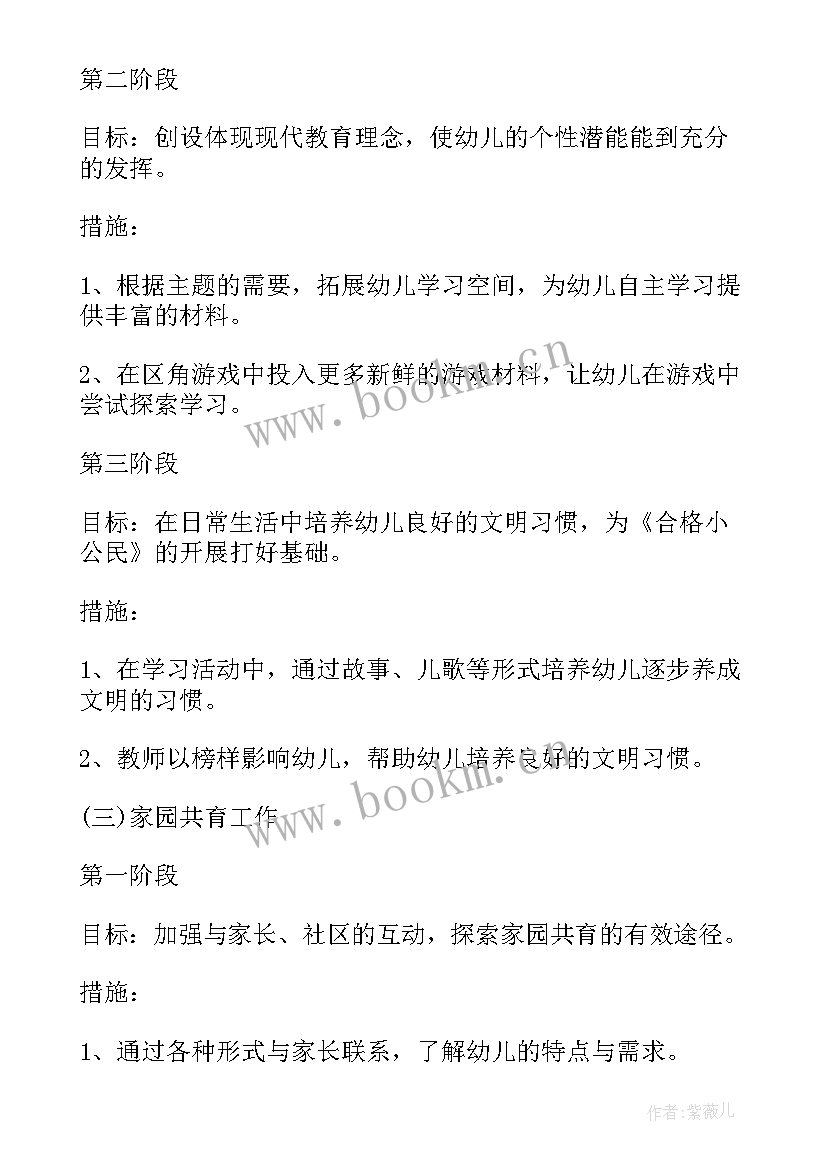 2023年幼儿园教师年度培训工作计划 幼儿园教师培训工作计划(精选11篇)