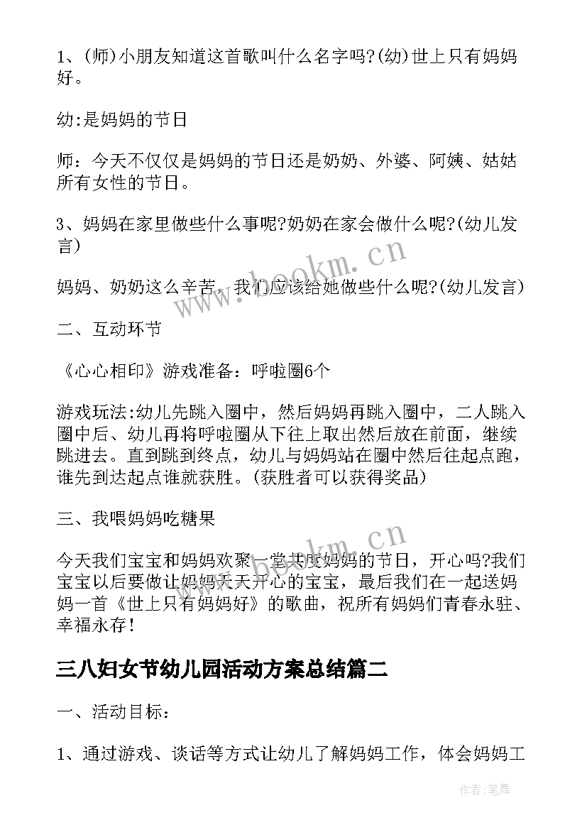 2023年三八妇女节幼儿园活动方案总结(大全8篇)