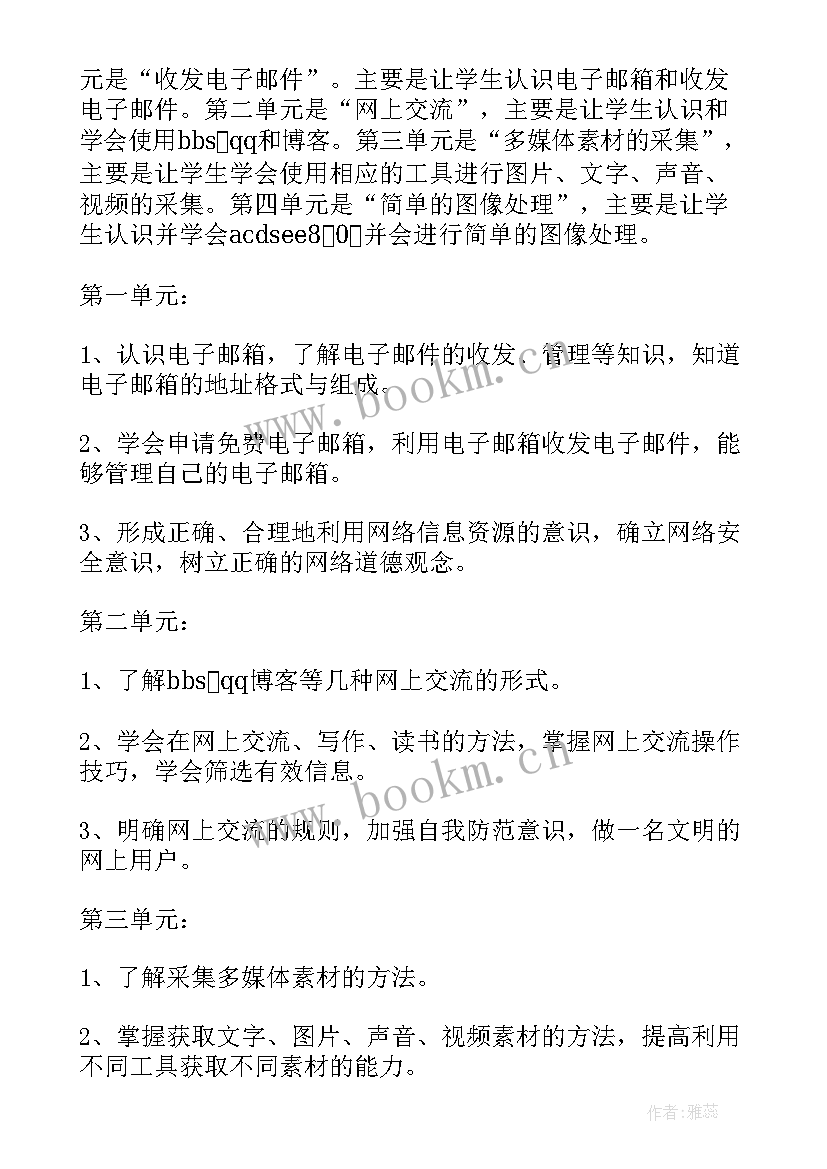 2023年信息技术四年级教学计划大开眼界 四年级信息技术教学计划(优质15篇)