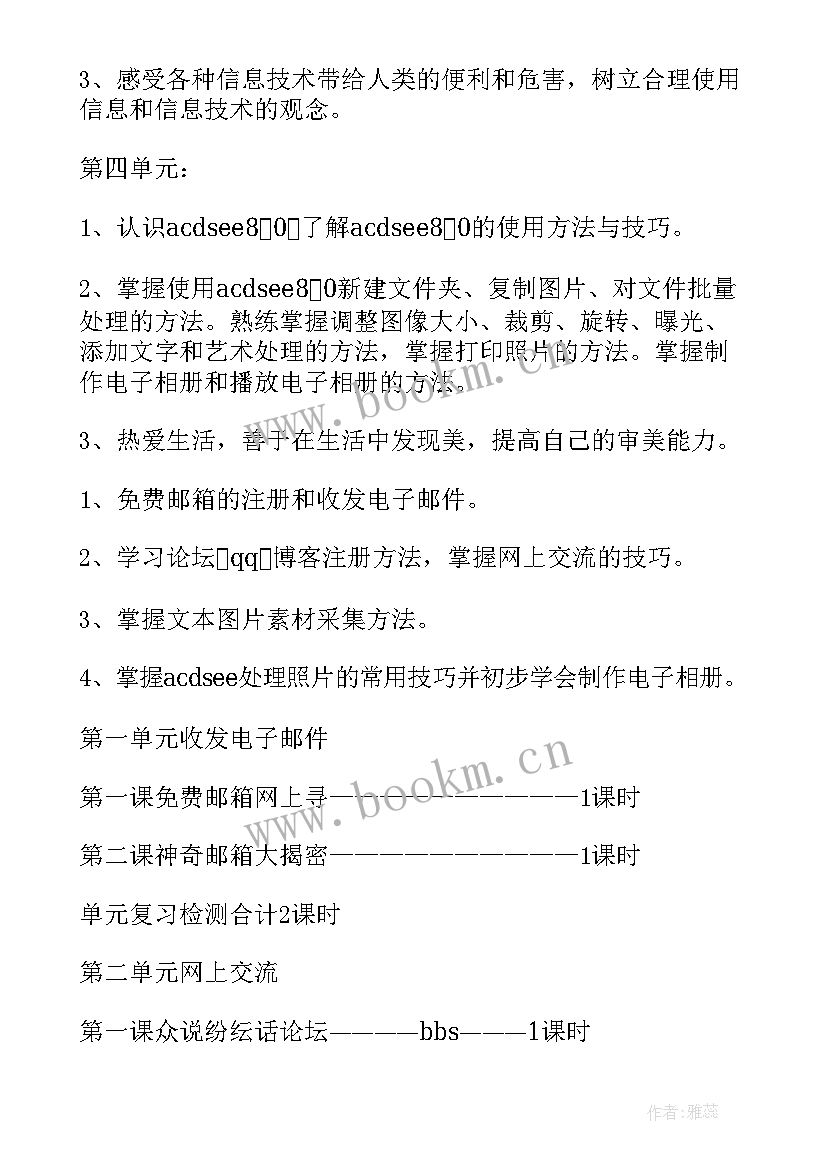 2023年信息技术四年级教学计划大开眼界 四年级信息技术教学计划(优质15篇)