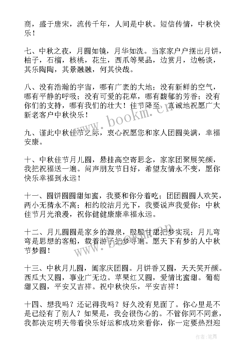 最新日圆月圆人团圆中秋祝福语(优质13篇)