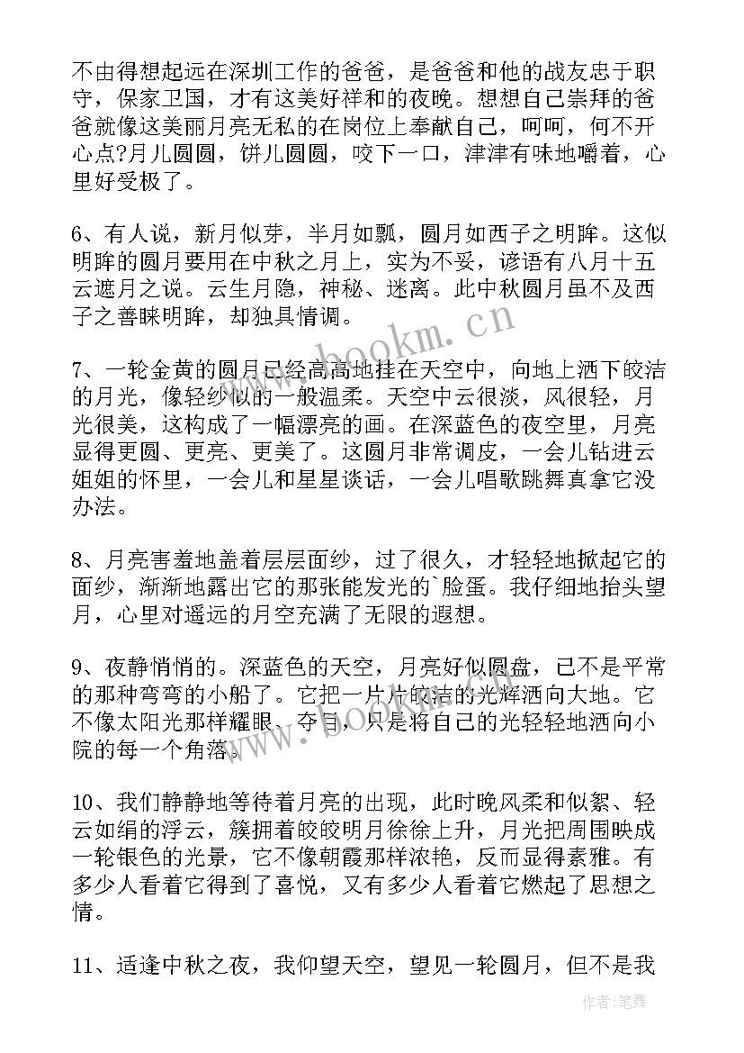 最新日圆月圆人团圆中秋祝福语(优质13篇)