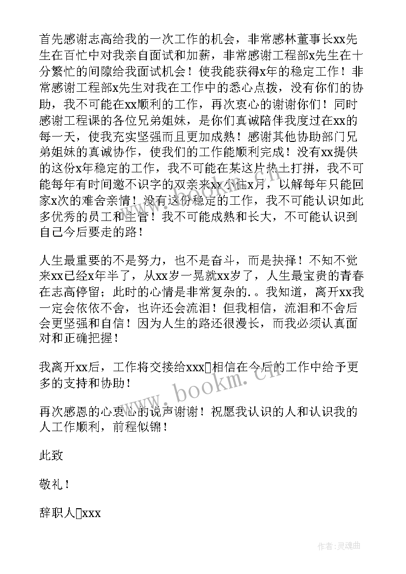 网格员辞职报告(汇总19篇)