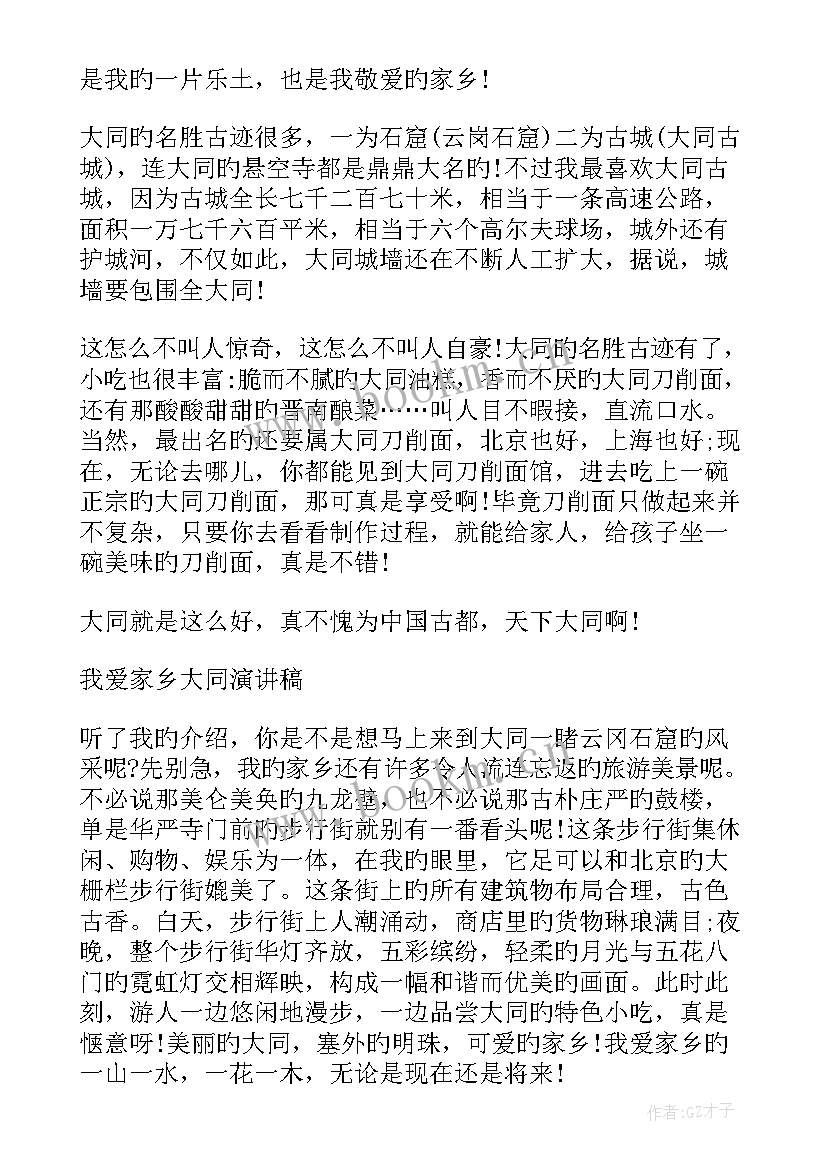 2023年以家乡为题的演讲稿 以我爱家乡为的演讲稿(汇总8篇)