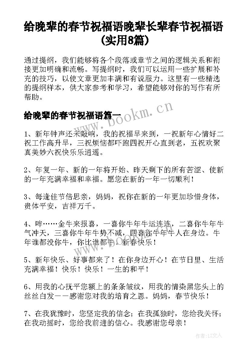 给晚辈的春节祝福语 晚辈长辈春节祝福语(实用8篇)