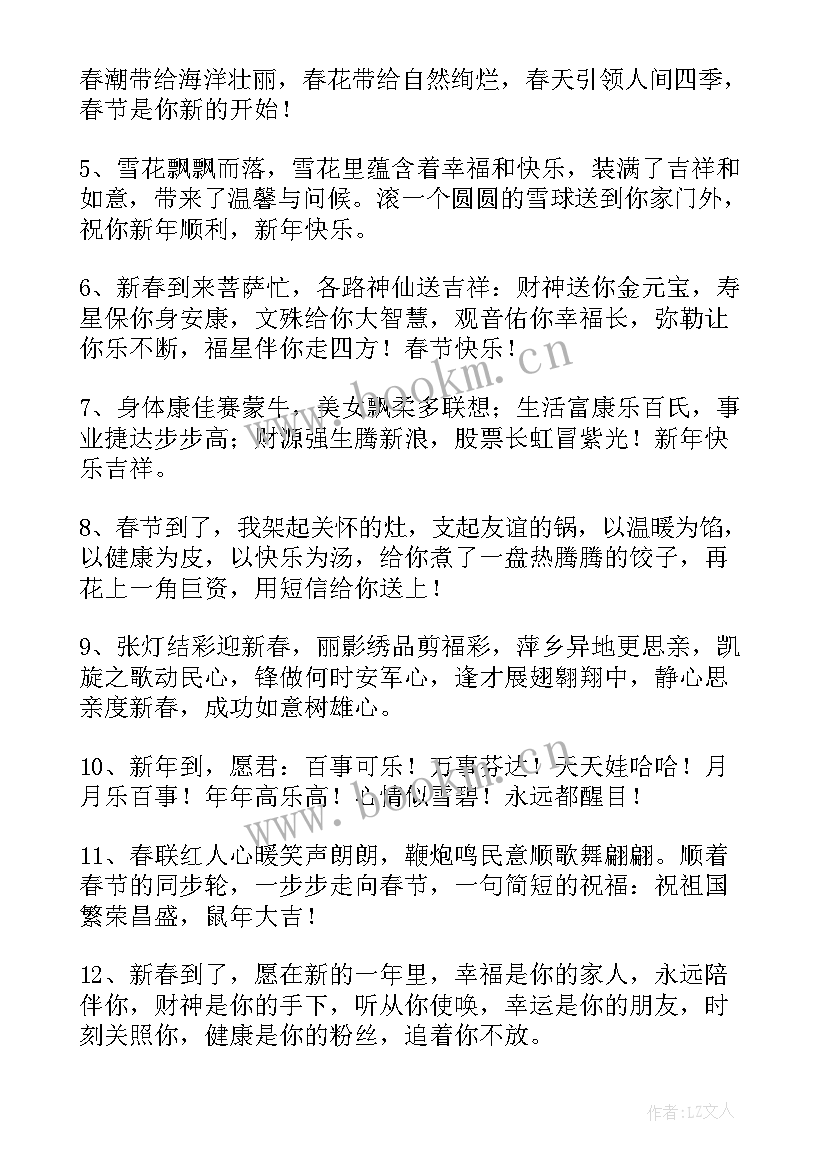 给晚辈的春节祝福语 晚辈长辈春节祝福语(实用8篇)