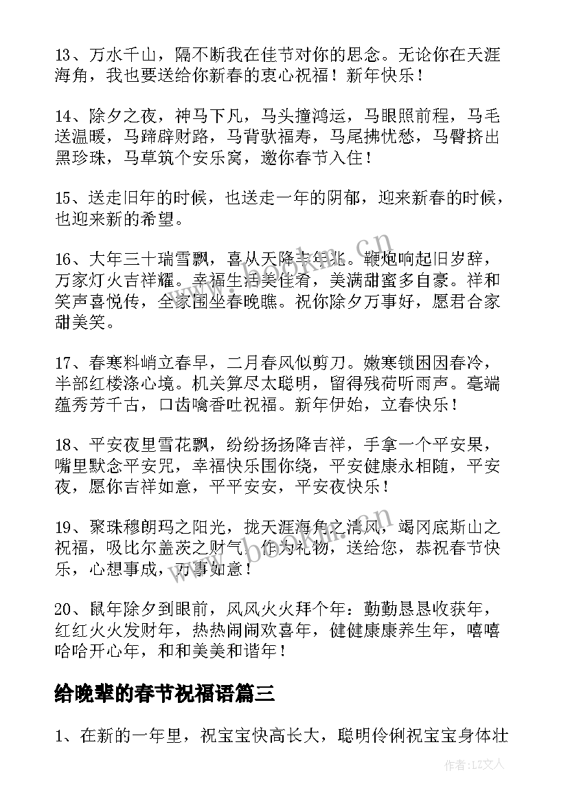 给晚辈的春节祝福语 晚辈长辈春节祝福语(实用8篇)