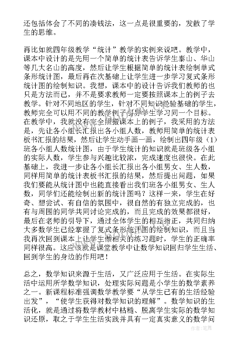 最新数学教学的反思 数学教学反思(汇总12篇)