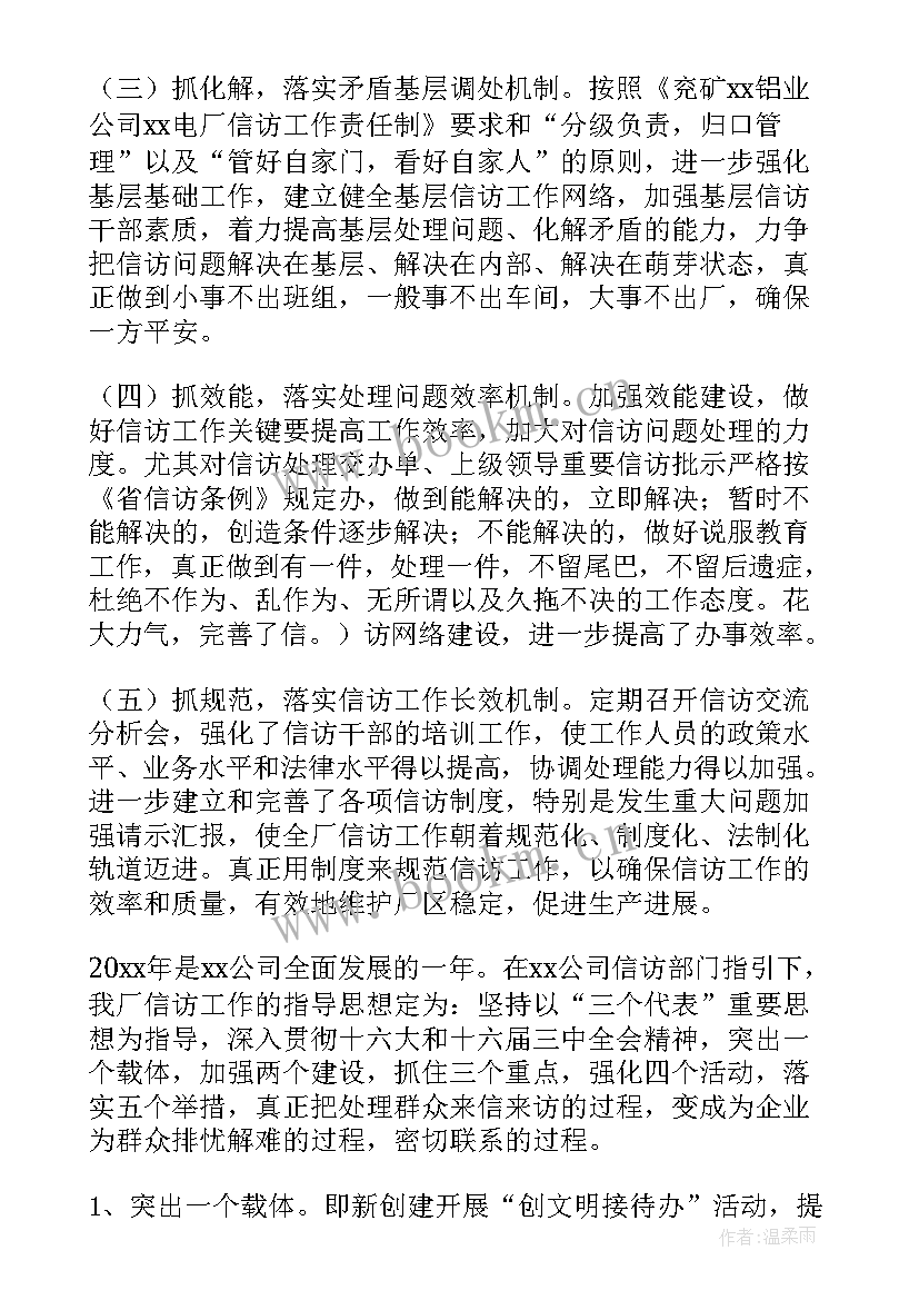 电厂职工年终个人工作总结(优秀10篇)