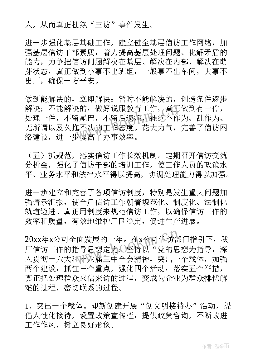 电厂职工年终个人工作总结(优秀10篇)