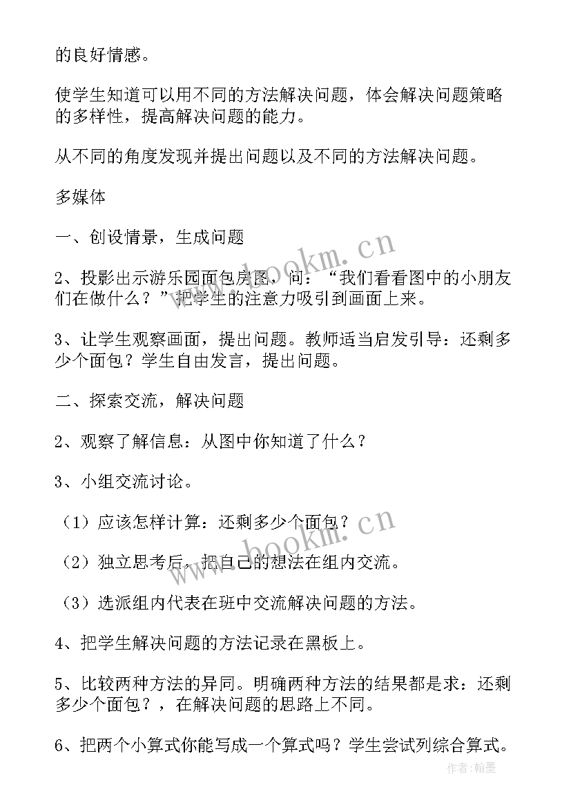 人教版二年级数学第一单元教案设计(优秀15篇)