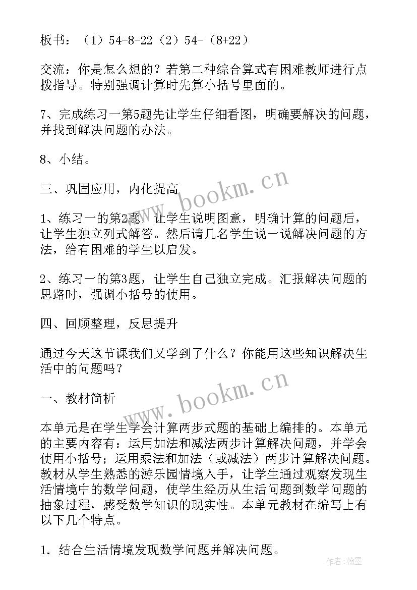 人教版二年级数学第一单元教案设计(优秀15篇)