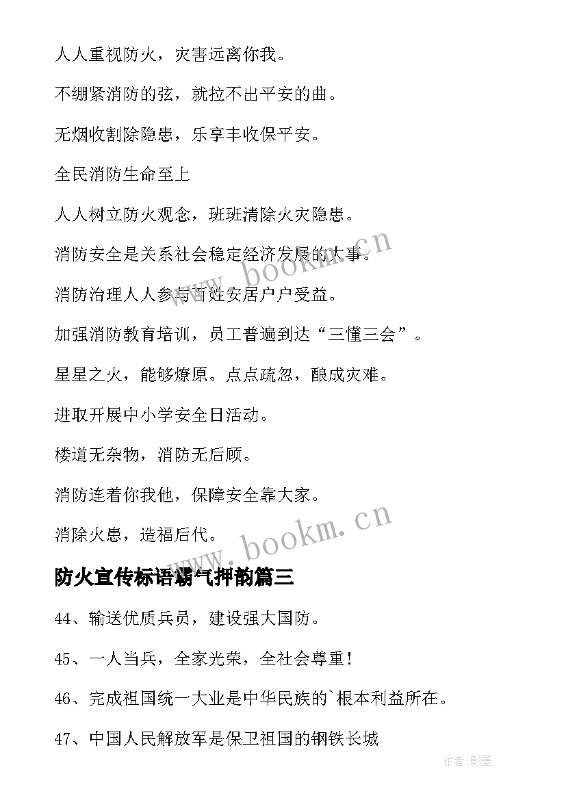 2023年防火宣传标语霸气押韵(优质8篇)