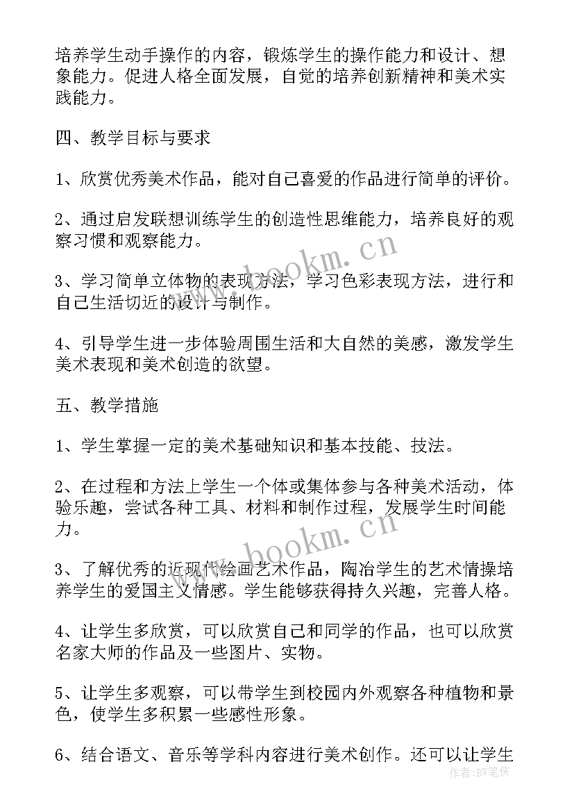 最新七年级美术教学计划人教版 三年级美术教学计划(汇总13篇)