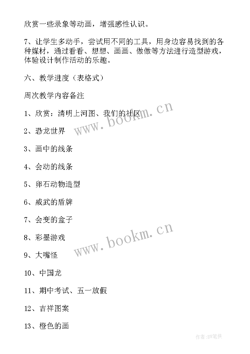 最新七年级美术教学计划人教版 三年级美术教学计划(汇总13篇)