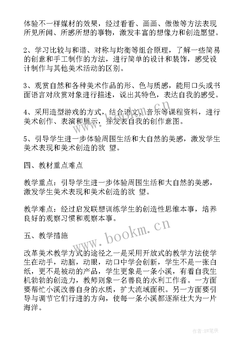 最新七年级美术教学计划人教版 三年级美术教学计划(汇总13篇)