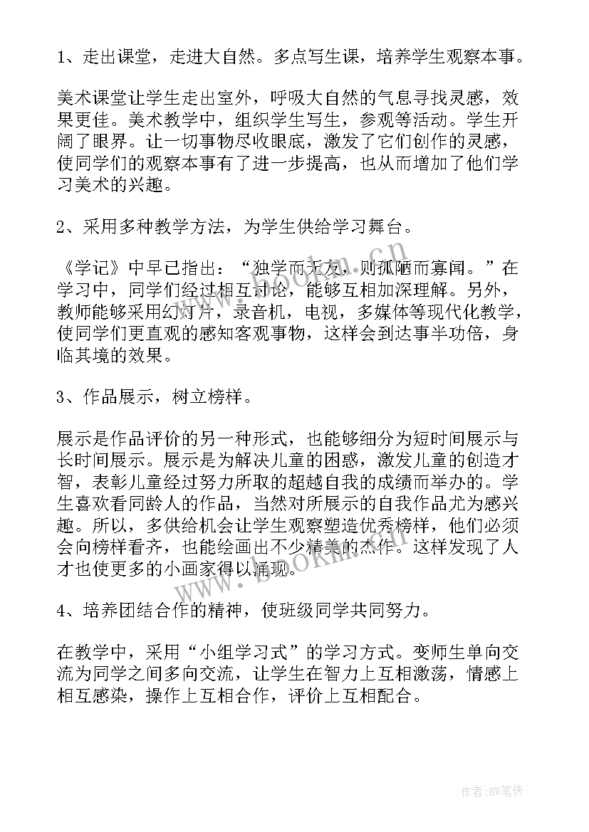 最新七年级美术教学计划人教版 三年级美术教学计划(汇总13篇)