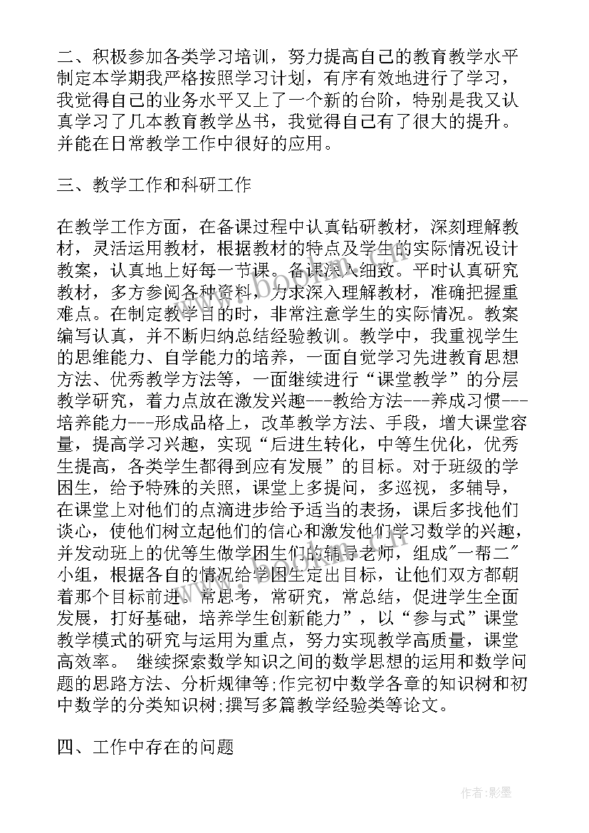 2023年初一数学教师工作总结(优秀9篇)