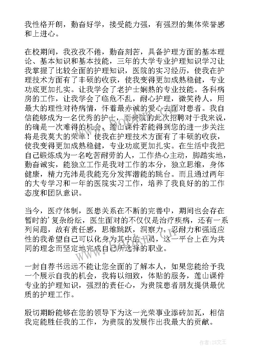 2023年护理专业应届毕业生简历 护理专业应届毕业生个人简历(汇总20篇)