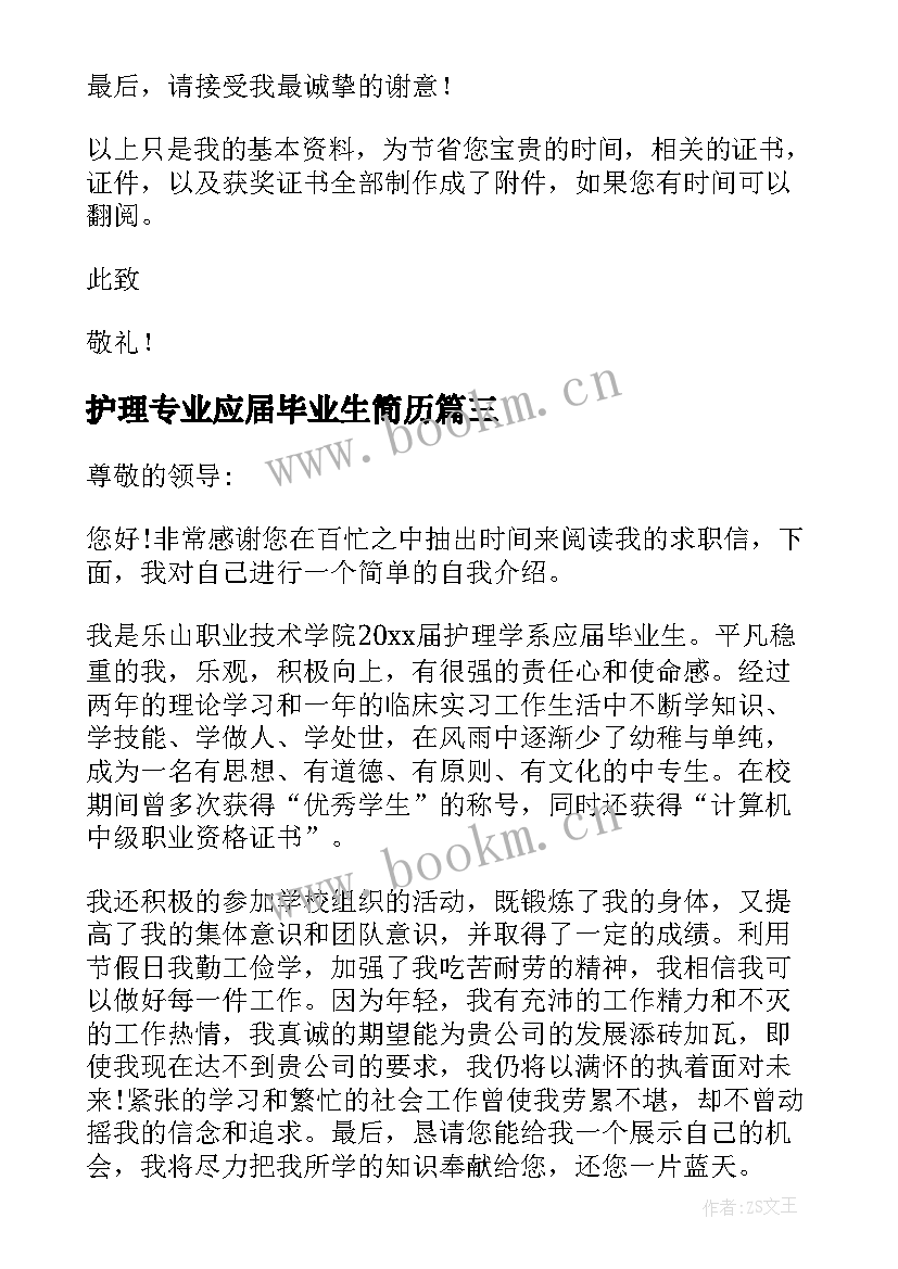 2023年护理专业应届毕业生简历 护理专业应届毕业生个人简历(汇总20篇)