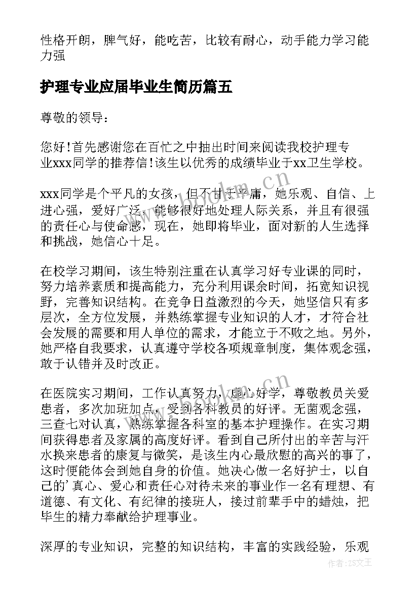 2023年护理专业应届毕业生简历 护理专业应届毕业生个人简历(汇总20篇)