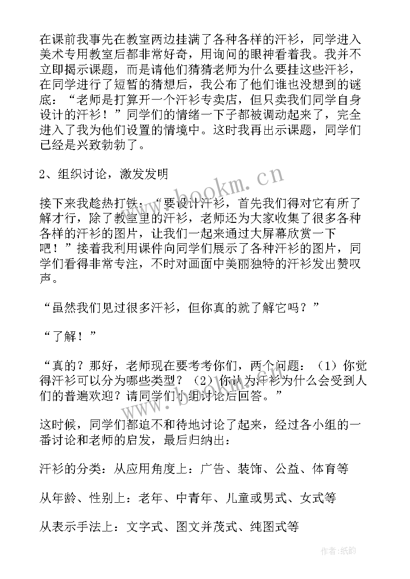 2023年小学六年美术教案 小学美术教案(汇总15篇)