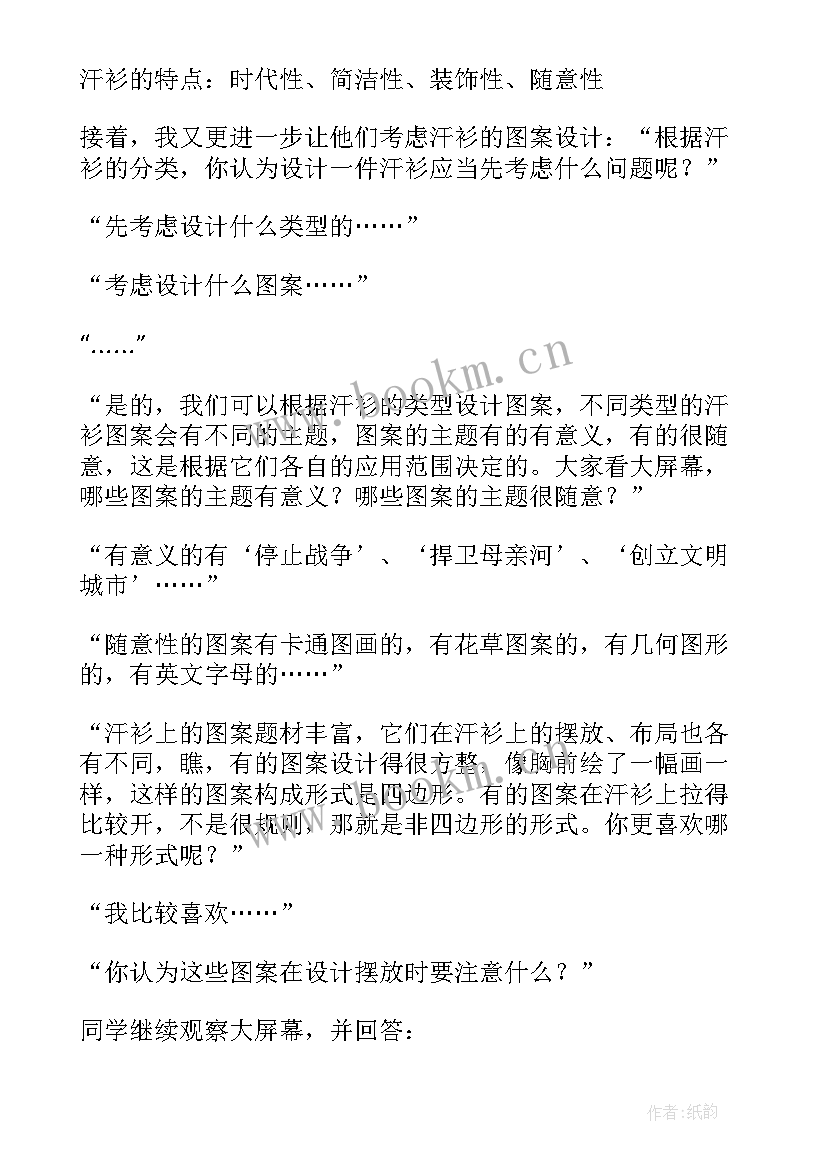 2023年小学六年美术教案 小学美术教案(汇总15篇)