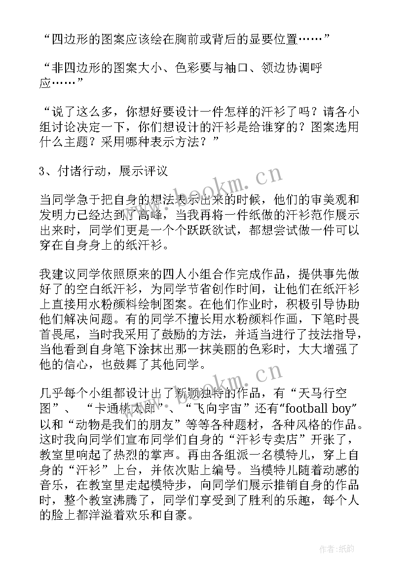 2023年小学六年美术教案 小学美术教案(汇总15篇)