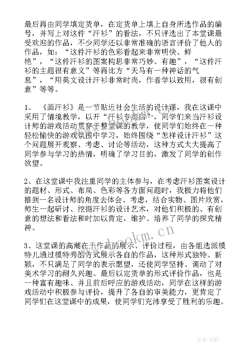 2023年小学六年美术教案 小学美术教案(汇总15篇)